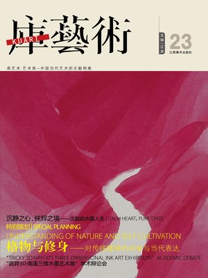 cover image of 库艺术201109 23期